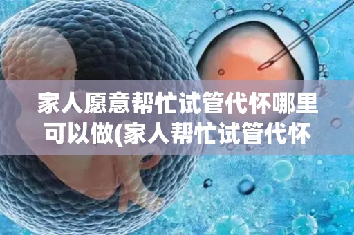 常州试管婴儿机构口碑如何？