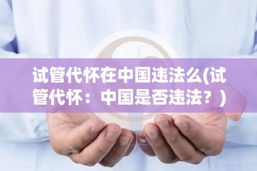 国外哪家医院做三代试管怀孕比较好-海外三代试管怀孕首选:这家医院口碑卓越 国外哪家医院做三代试管怀孕比较好-海外三代试管怀孕首选:这家医院口碑卓越